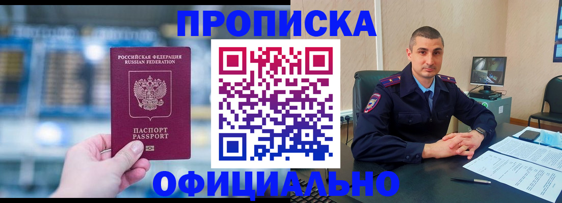 прописка в Покрове