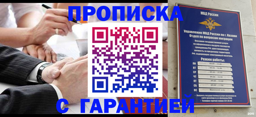 прописка законно в Покрове