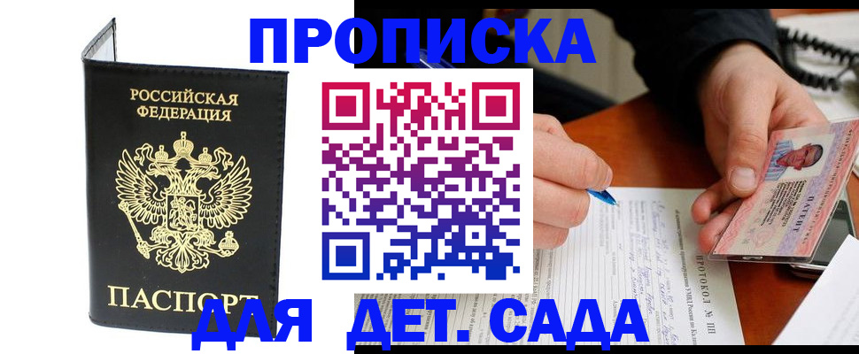 прописка от собственника в Покрове