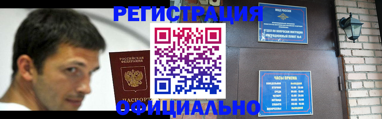 прописка штамп в Покрове