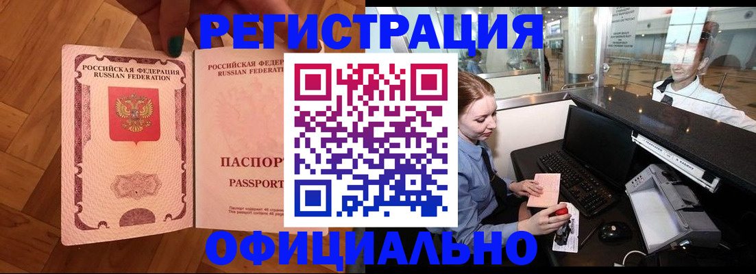 прописка для работы в Покрове